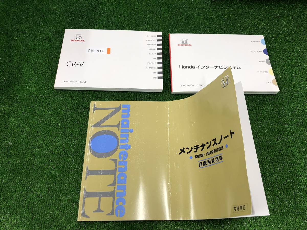 ★HONDA CR-V 取扱説明書 初版 2012年11月 取説 MANUAL BOOK FB417★拍卖