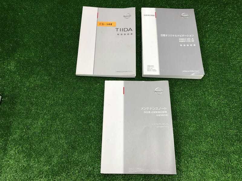 ★NISSAN TIIDA ティーダ 2012年2月 取扱説明書 取説 MANUAL BOOK FB468★拍卖