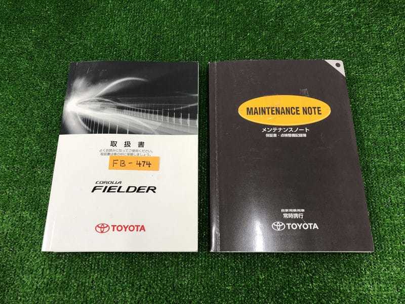 ★ TOYOTA COROLLA FILDER カローラ フィールダーNZE141G 初版 2010年05月 取扱説明書 取説 MANUAL BOOK FB474★拍卖