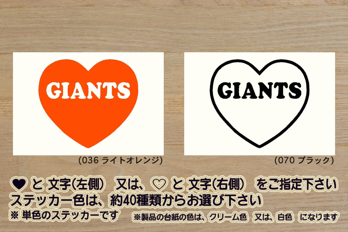 heart GIANTS ステッカー ジャイアンツ_V_祝_優勝_2_3_4_5_6_連勝_マジック_点灯_逆転_サヨナラ_満塁_ホームラン_巨人_ZEAL東京_ZEAL東京都拍卖