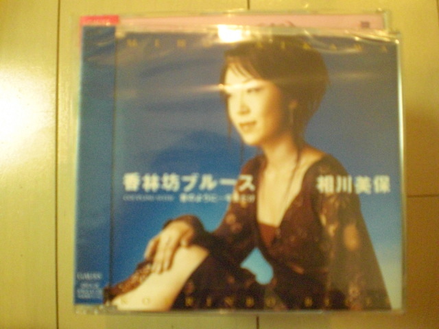 即決 演歌12cm中古CDシングル 相川美保/香林坊ブルース /昔のように…今夜だけ 2209拍卖
