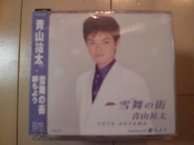 即決 演歌12cm中古CDシングル 青山裕太/雪舞の街/藤もよう 2213拍卖