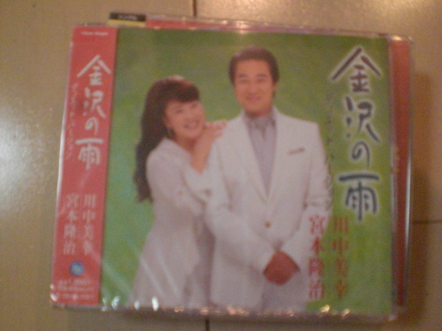 即決 演歌12cm中古CDシングル 川中美幸/宮本隆治「金沢の雨 デュエット・バージョン」 2259拍卖