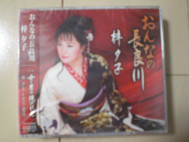 即決 新品未開封 梓夕子「おんなの長良川 c/w女と男の縄のれん」 演歌CD 送料180円拍卖