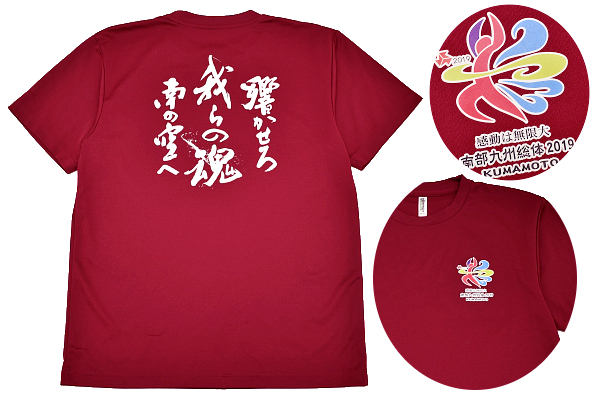 Y-6082★送料無料★2019年インターハイ 南部九州総体2019 熊本 感動は無限大★速乾 ボルドー サラッとした生地感 半袖 T-シャツ L拍卖