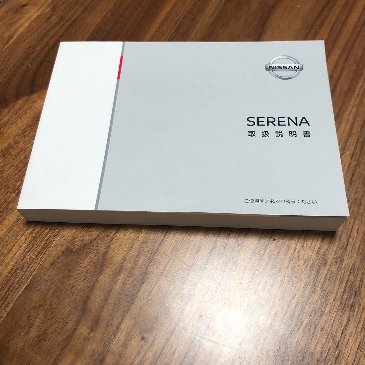 日産 セレナ C27 取扱説明書 取説 ニッサン SERENA NISSAN拍卖