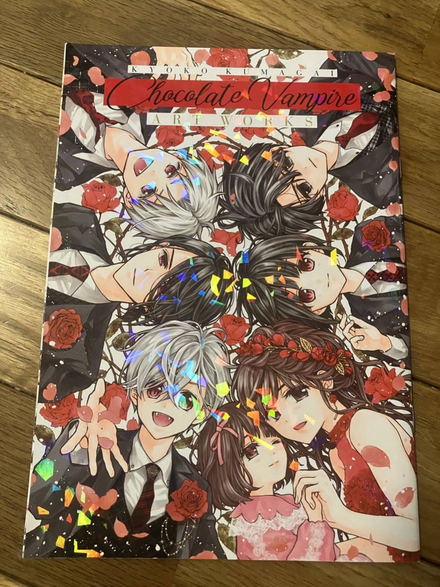 ショウコミ Sho-Comi 2022年2月20日号 付録 B5サイズ チョコレート・ヴァンパイア プレミアム画集拍卖