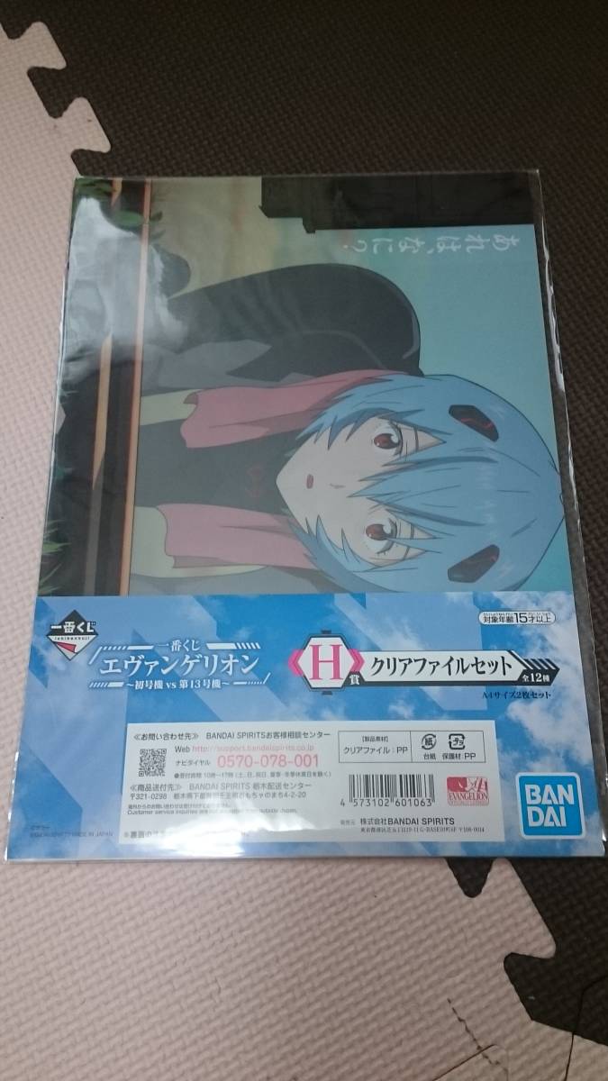 【一番くじ】 エヴァンゲリオン~初号機vs第13号機~ H賞 レイ 黒波 クリアファイル拍卖