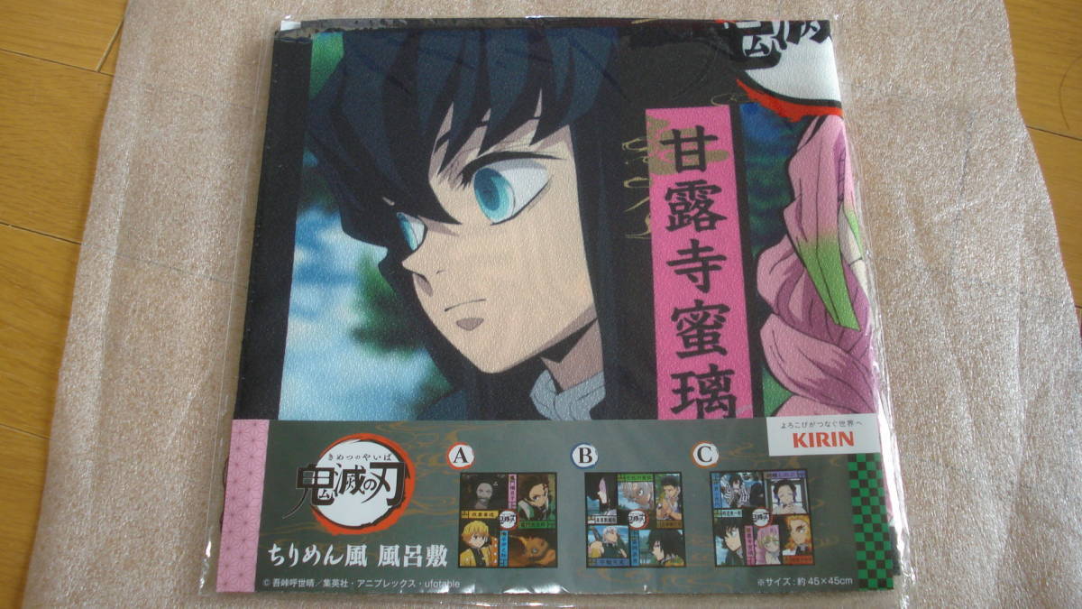 鬼滅の刃×KIRIN オリジナルちりめん風 風呂敷C//ノベルティ//劇場版 鬼滅の刃 無限列車編//時透無一郎・甘露寺蜜璃・煉獄杏寿他 柱拍卖