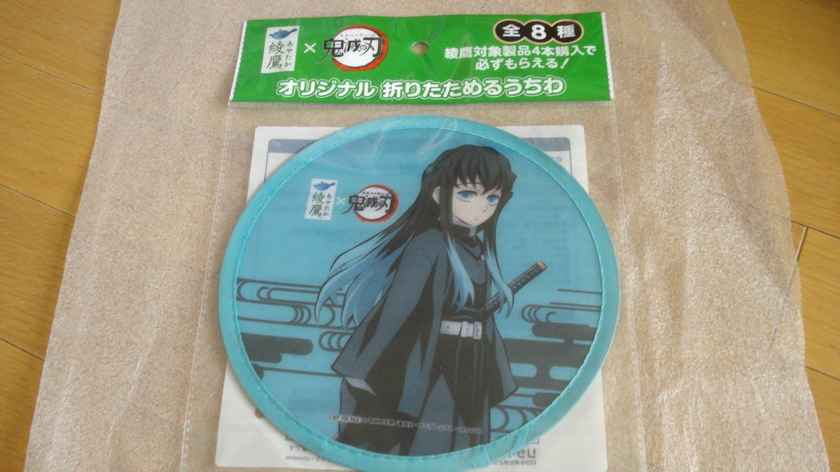 鬼滅の刃×綾鷹 オリジナル 折りたためるうちわ 時透無一郎//ノベルティ//団扇・ウチワ拍卖