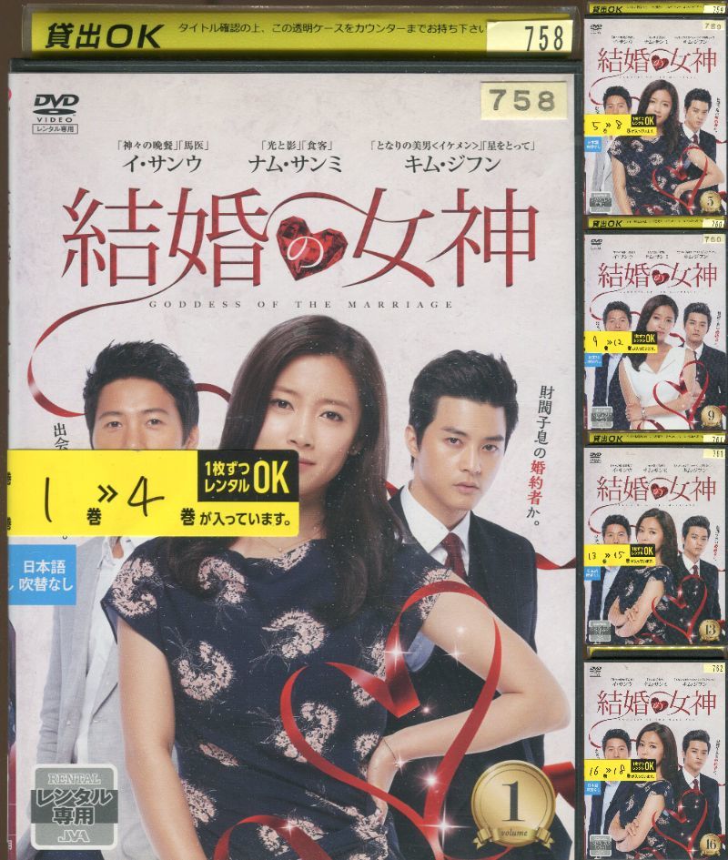 YD 3196 ★訳アリセットDVD★ 結婚の女神 全18枚 第1話~第36話 最終【字幕】 ※一部ジャケット無し拍卖