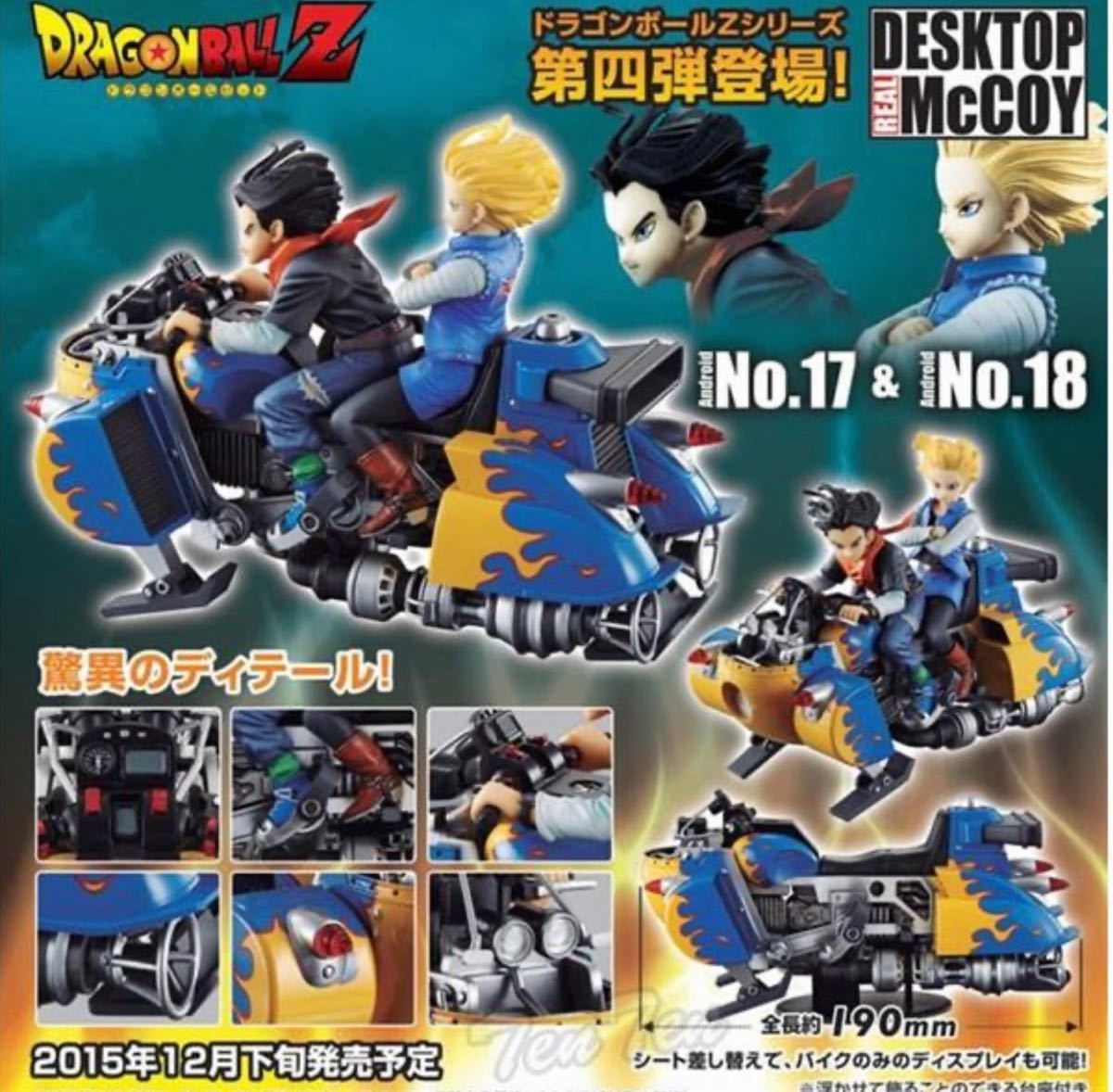 デスクトップリアルマッコイ ドラゴンボールZ 04 人造人間17号&18号 desk top real mccoy フィギュア 新品未開封 デッドストック拍卖