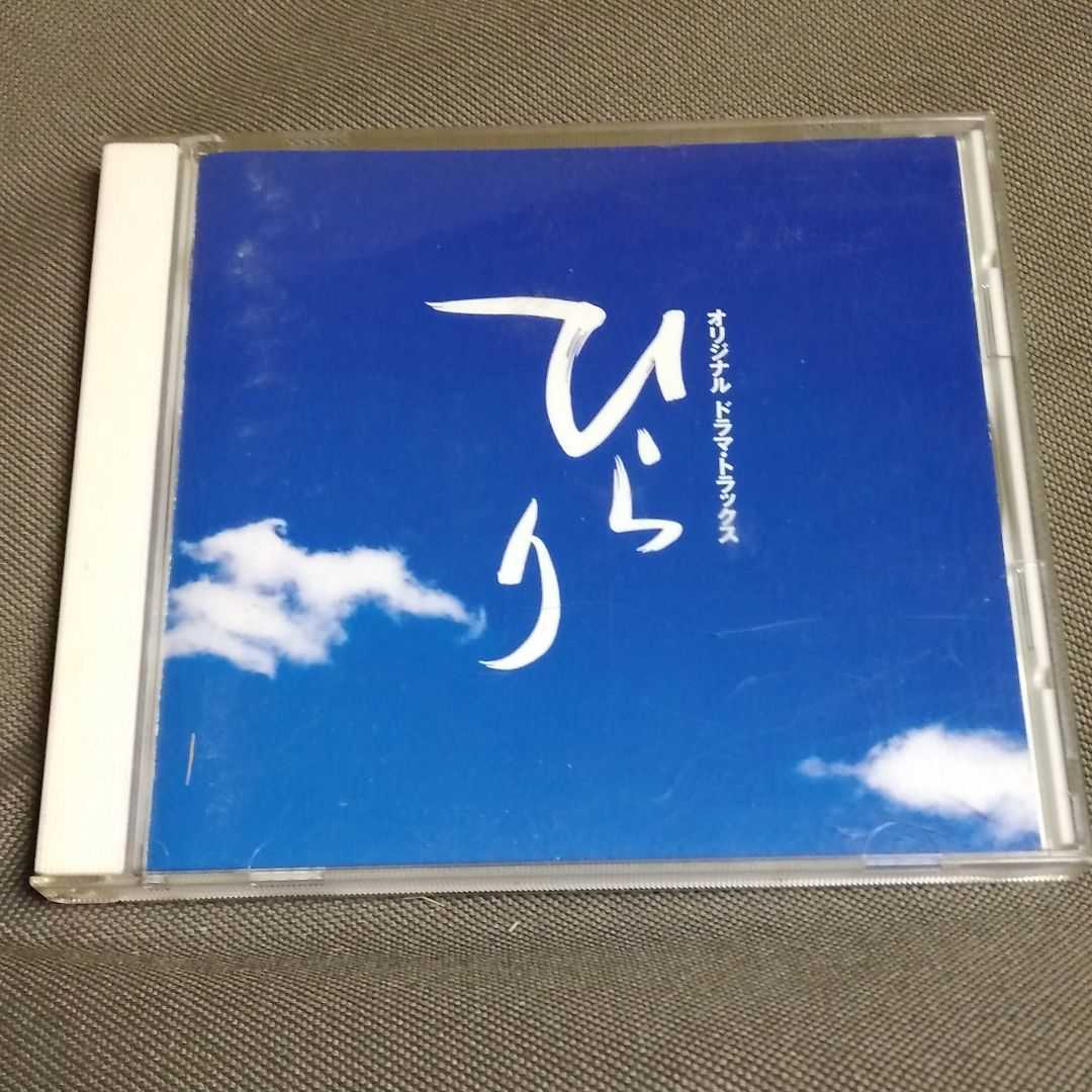 「ひらり」オリジナル・ドラマ・トラックス/中村正人,ドリームズ・カム・トゥルー オリジナルサウンドトラック 拍卖