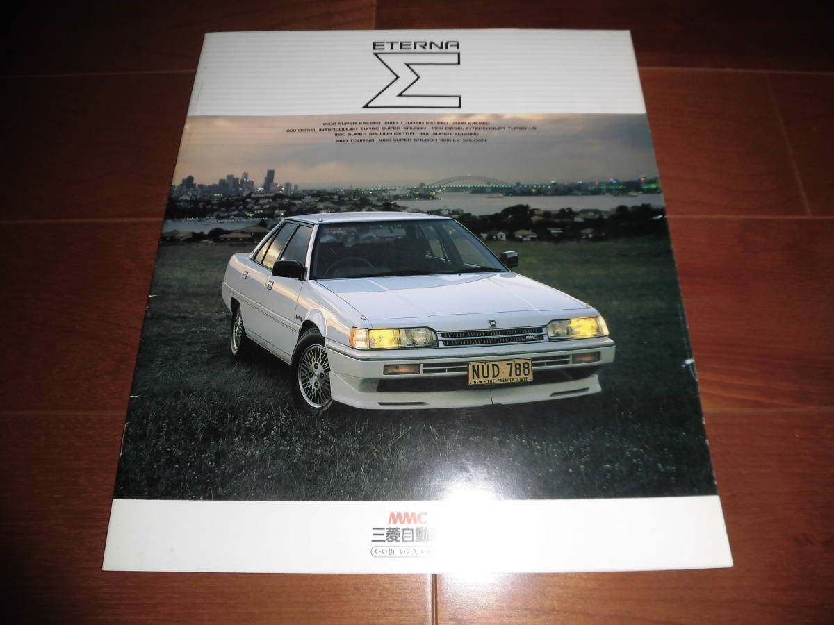 エテルナΣ 【E15A/E14A/E13A他 昭和61年1月 カタログのみ 22ページ】スーパーエクシード他 サイクロン シグマ ギャラン兄弟車拍卖