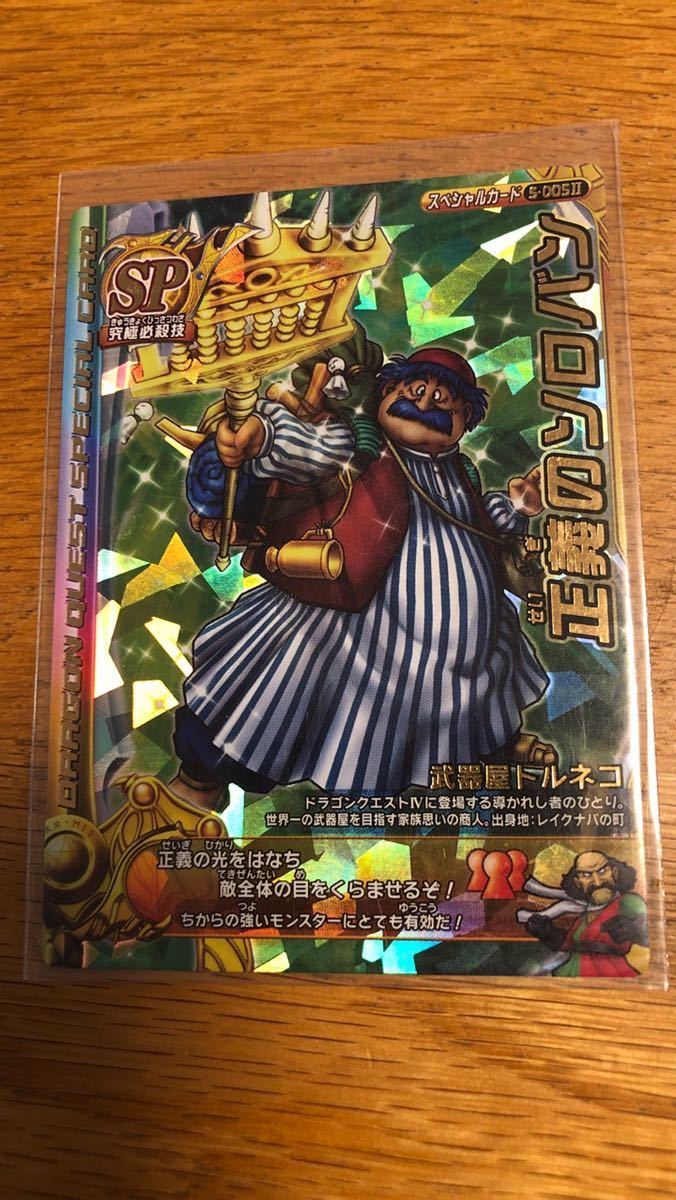 【ドラゴンクエスト】モンスターバトルロード 正義のソロバン キラカード拍卖