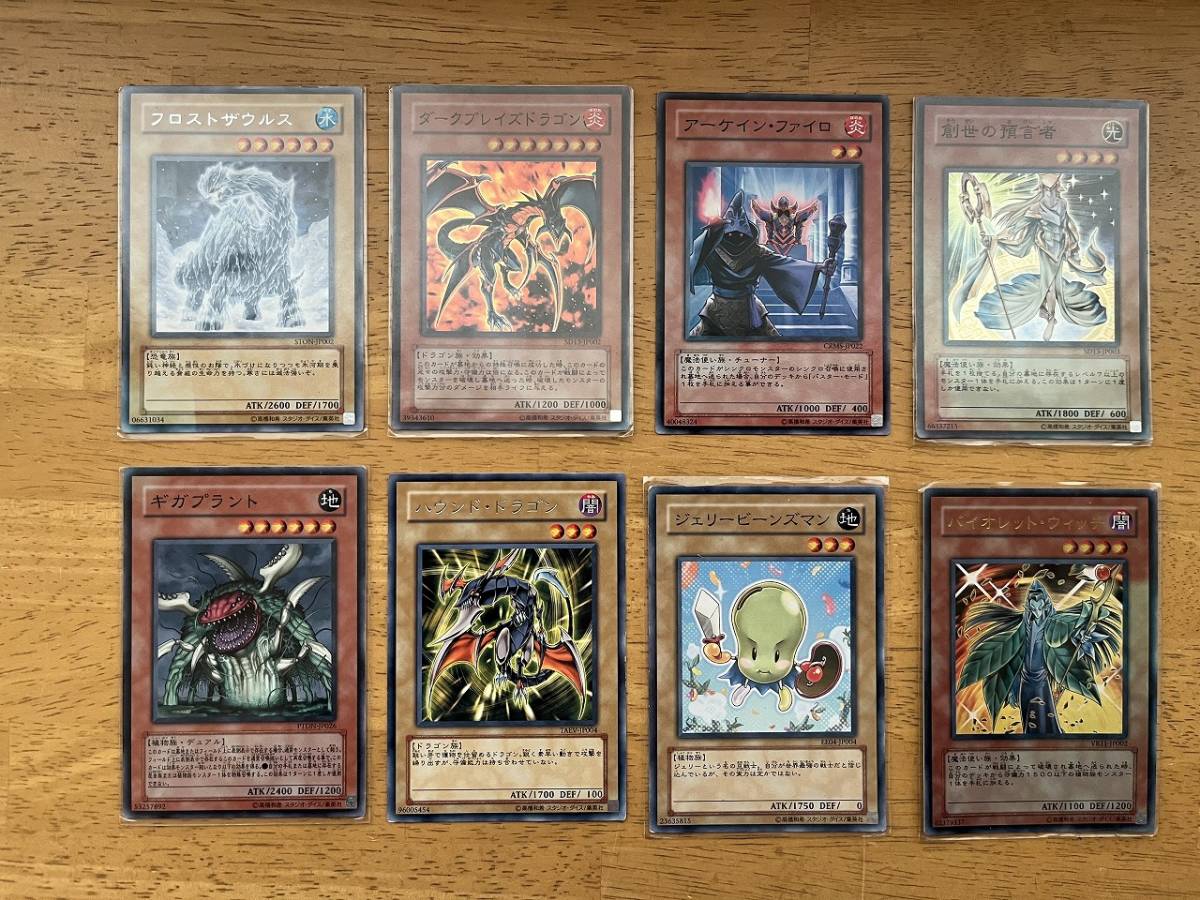 遊戯王カード 8枚セット 管理№C-148拍卖