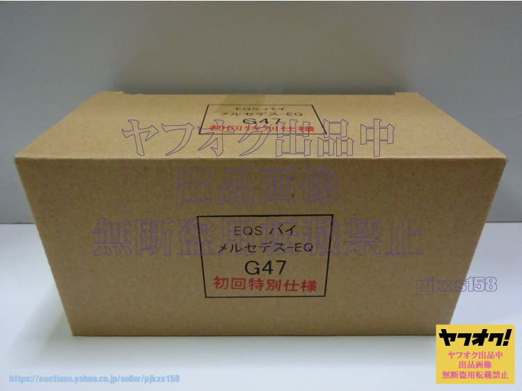 トミカ No.47 EQS バイ メルセデス-EQ 初回特別仕様 12台セット拍卖
