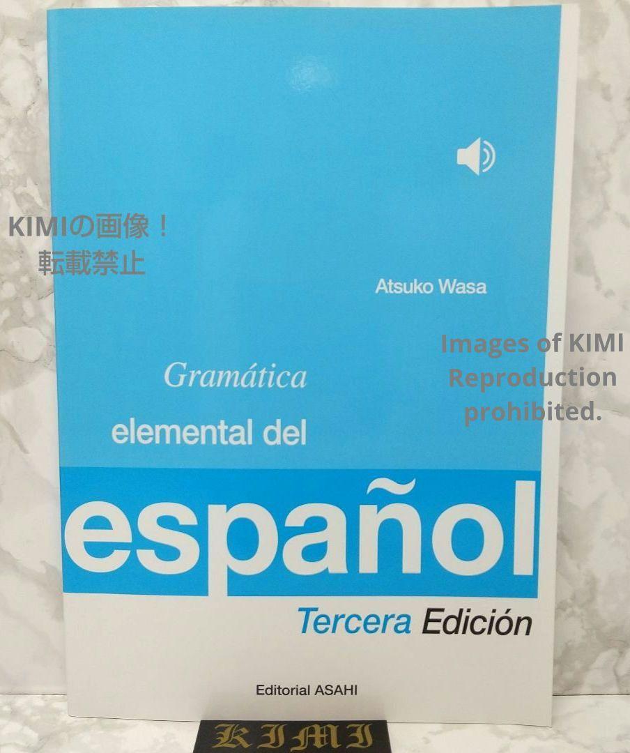 初級スペイン語文法三訂版 2022年1月30日 三訂初版発行 和佐敦子 朝日出版社 Atsuko Wasa わさ あつこ拍卖