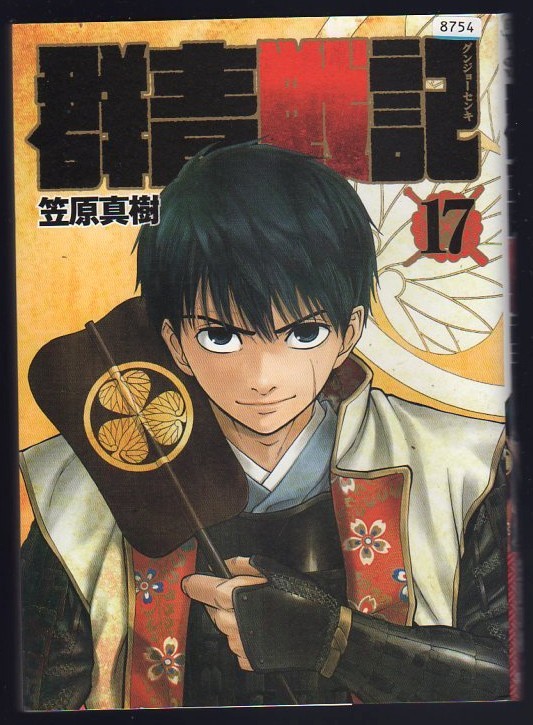 レンタル落ちコミックス★群青戦記★17巻拍卖