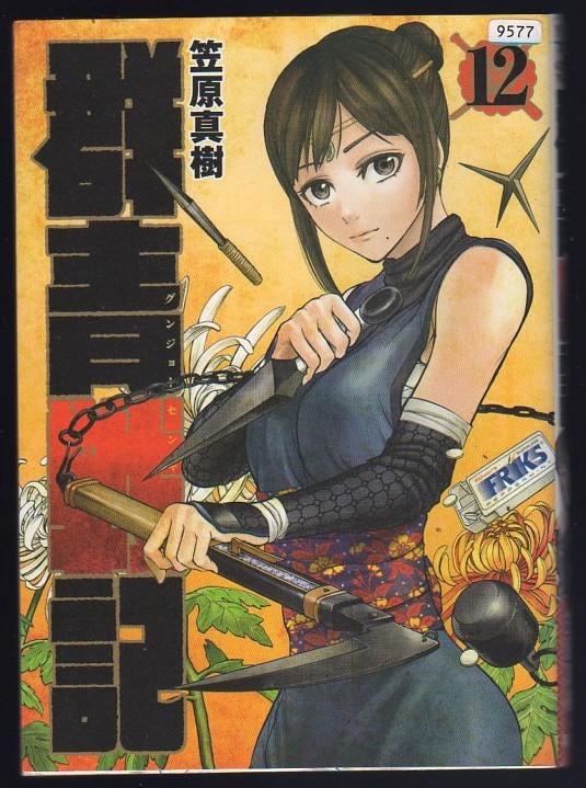 レンタル落ちコミックス★群青戦記★12巻拍卖