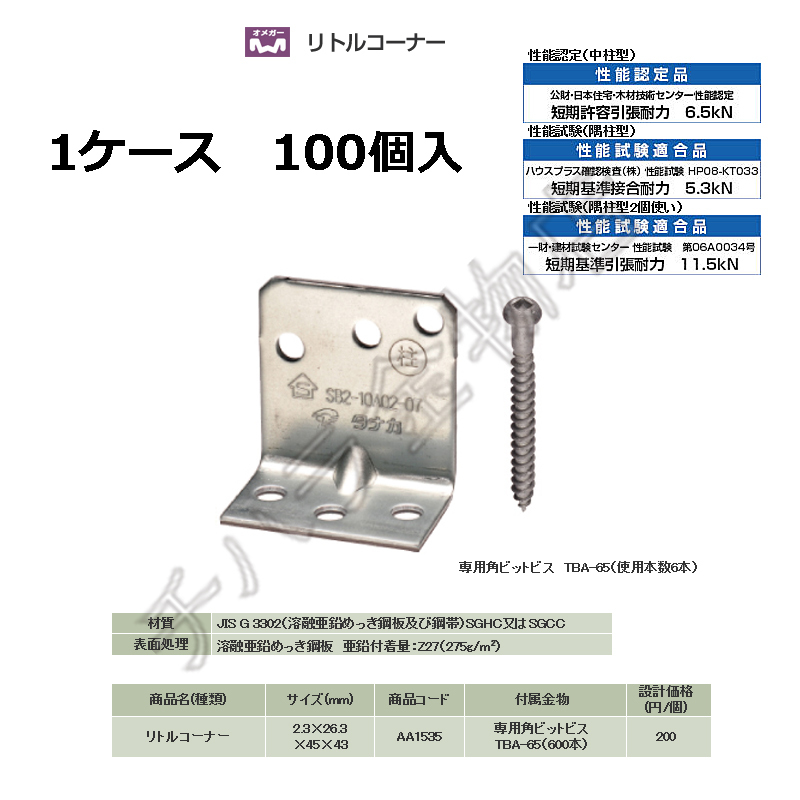 タナカ リトルコーナー AA1535 1箱(100個入)拍卖