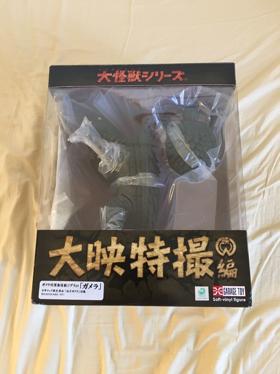 大怪獣シリーズ 大映特撮編 ガメラ対深海怪獣ジグラより ガメラ ショウネンリック限定商品 泳ぎガメラ付属拍卖