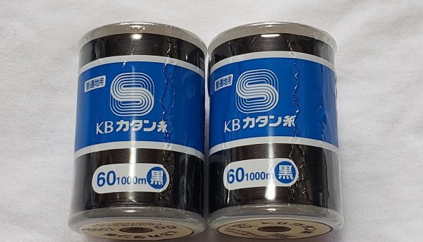糸1028 綿カタン糸 60番 1000m 黒 2点 普通地用 KBツヅキ 綿100%拍卖