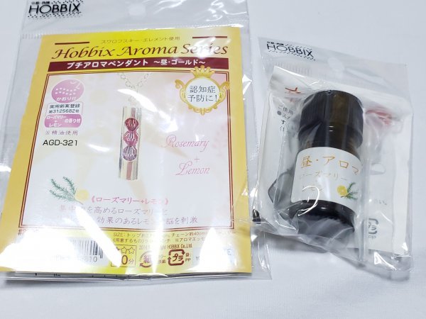 美112 プチアロマペンダント~昼・ゴールド~ 作成キットとオイル ローズマリー+レモン 未使用拍卖