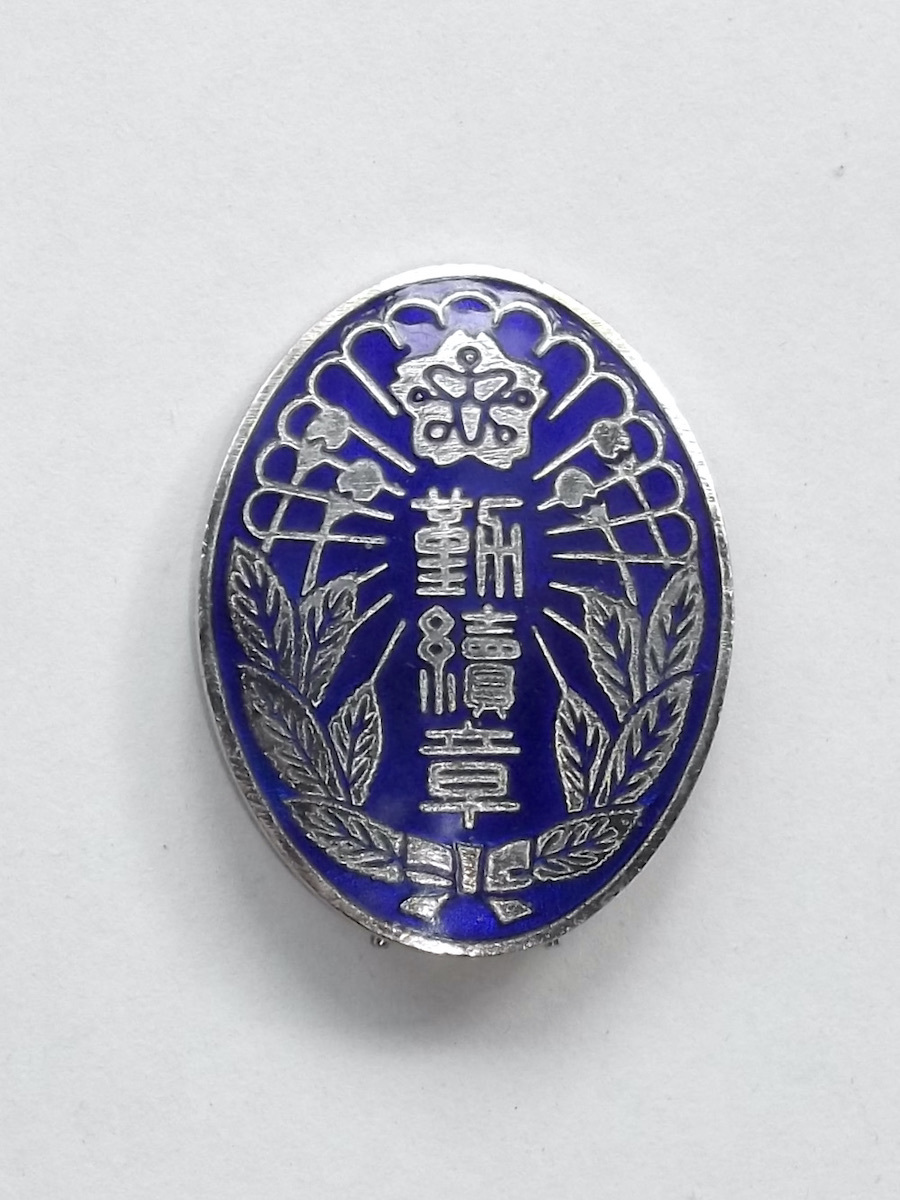 昭和 レトロ 古い 勤続章 滋賀県 消防協会 消防団 消防士 ピンズ 記章 徽章 桜紋 マーク 記念品 ピン バッジ ビンテージ アンティーク拍卖