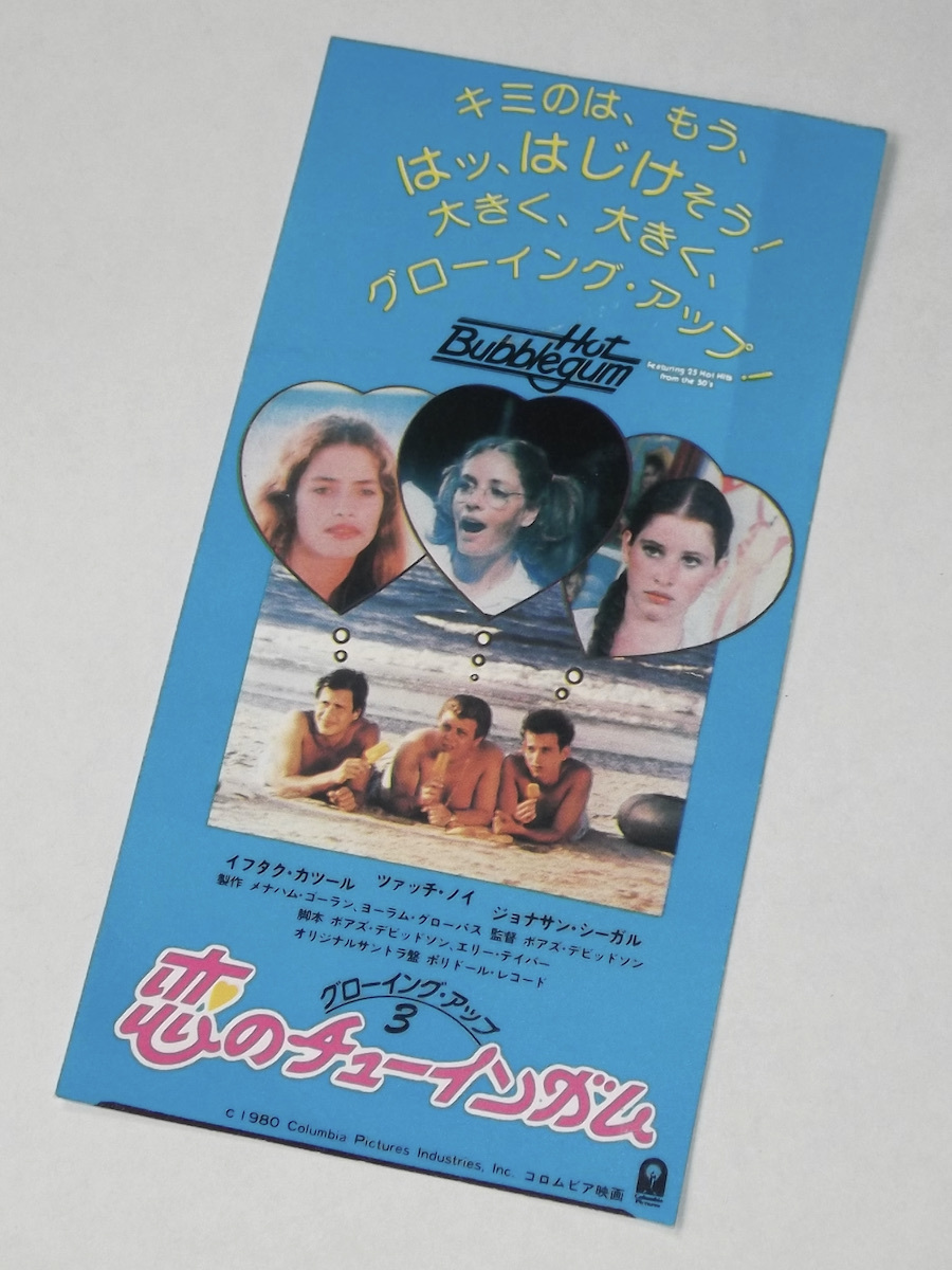 1980年 古い 映画 半券 グローイング・アップ3 恋のチューインガム チケット 当時物 青春恋愛コメディ ムビチケ 昭和 レトロ拍卖
