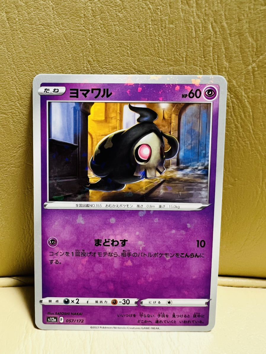 ポケモンカード ヨマワル 057/172 ポケカ 希少 レア 高額カード拍卖