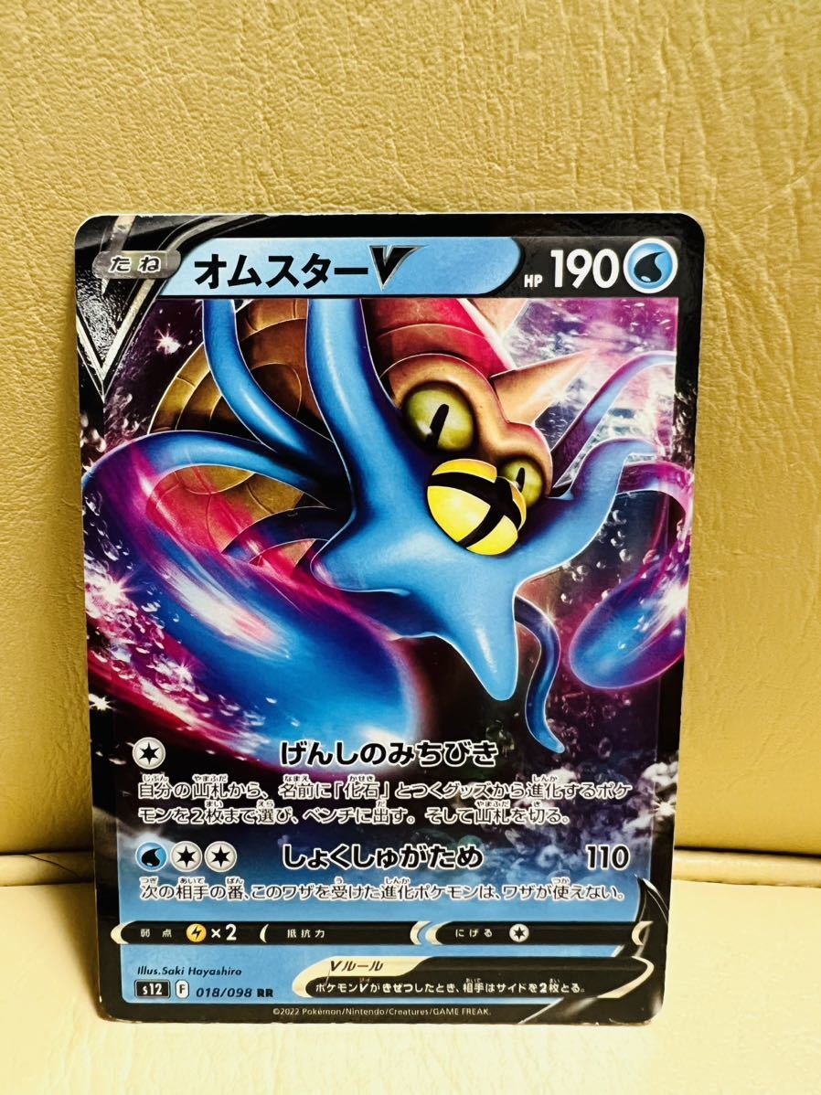 ポケモンカード オムスターV レア 018/098RR ポケカ拍卖