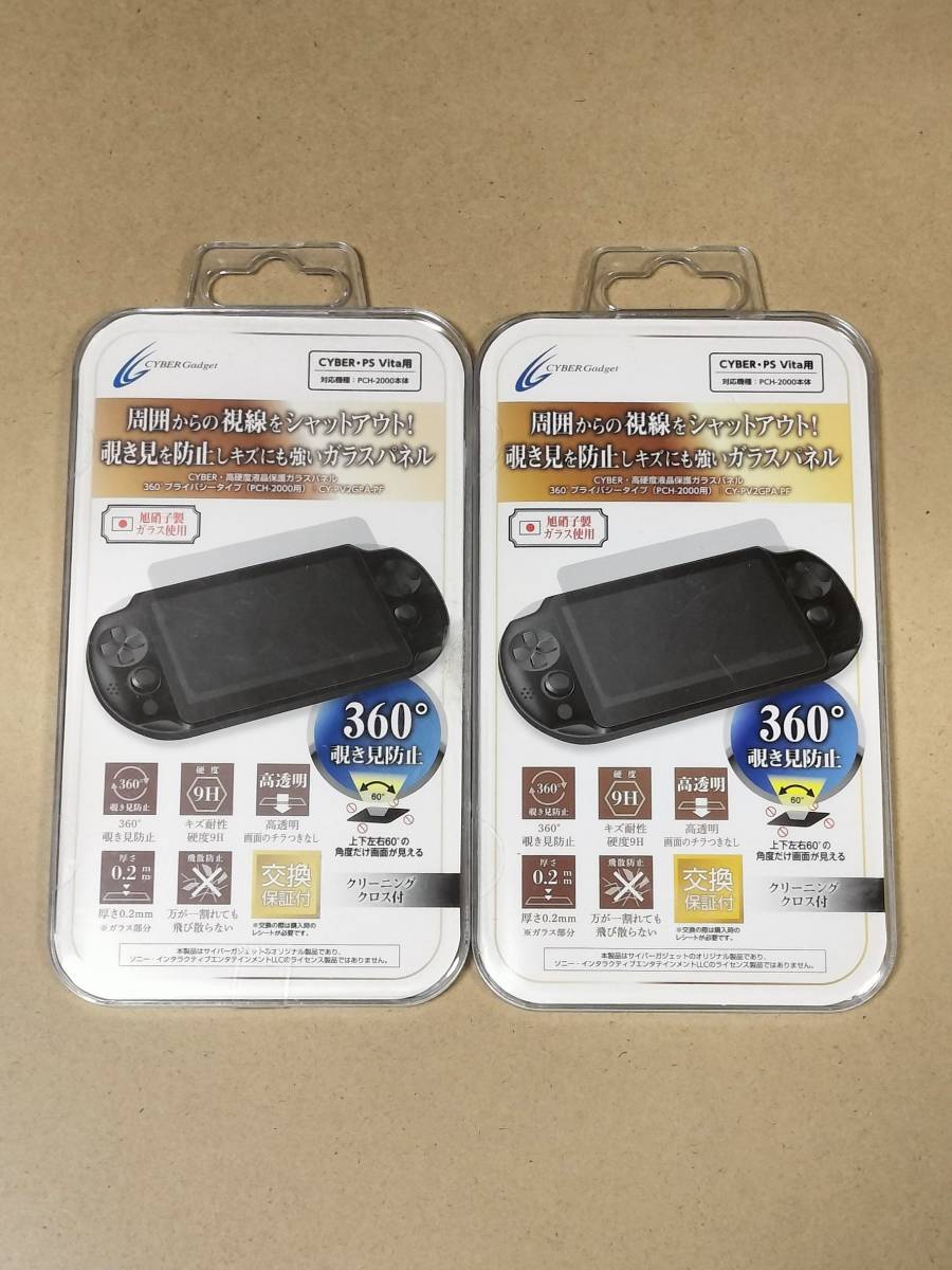 PS Vita 高硬度 液晶保護 ガラスパネル 2個セット RRL A拍卖