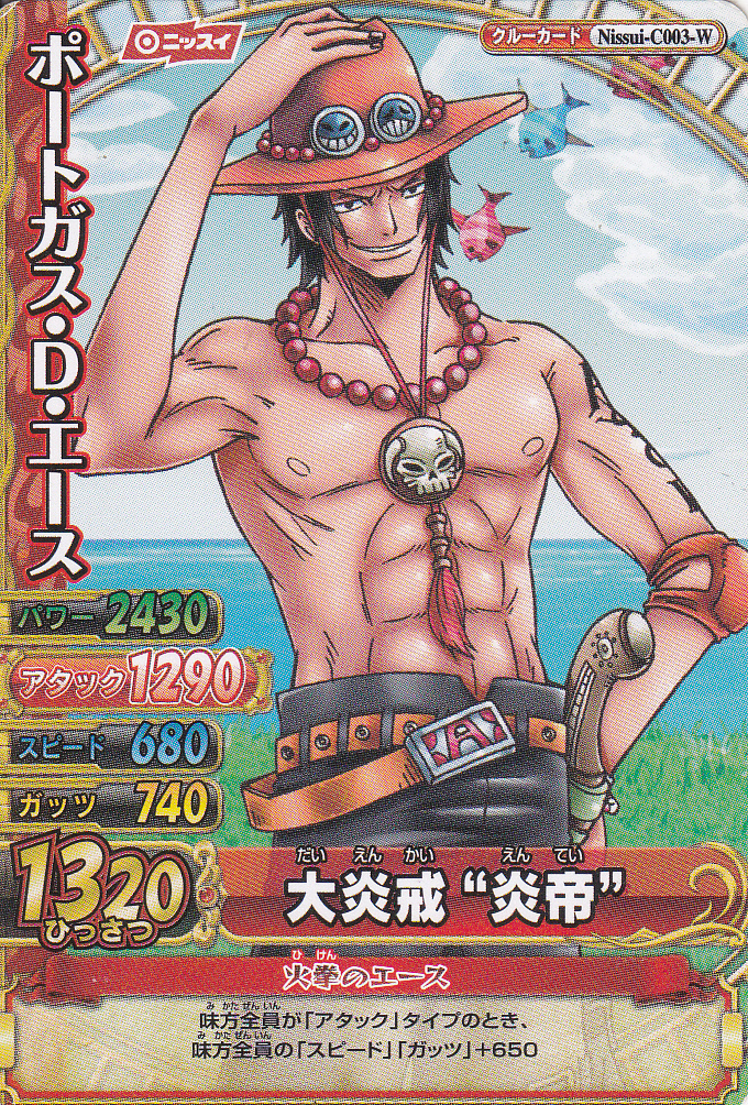 【2023.7】 ワンピース ワンピーベリーマッチダブル エース Nissui-C003-W 【条件付き送料無料】 ONEPIECE 拍卖