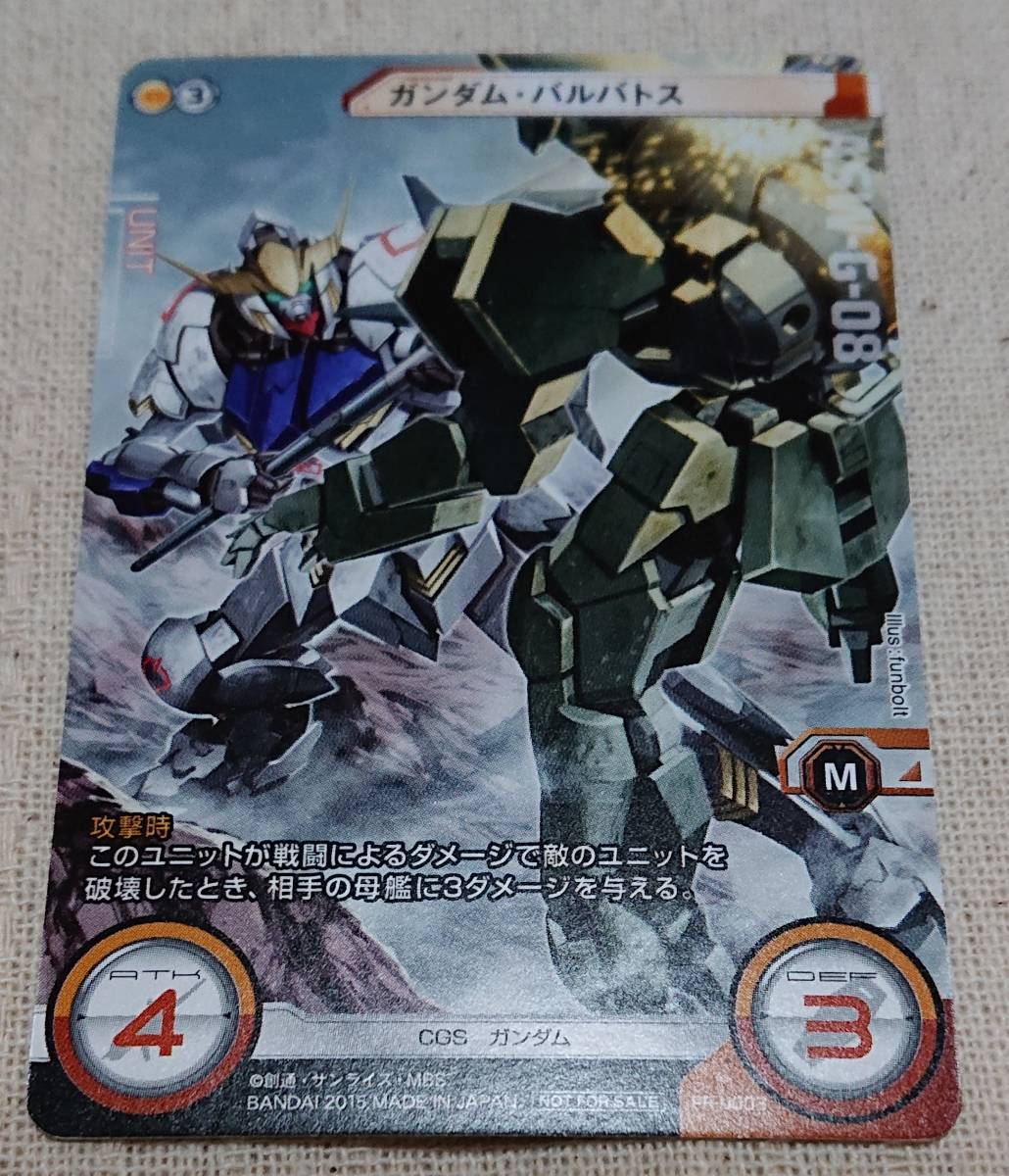 ガンダムクロスウォー PR ガンダムバルバドス 3枚セット拍卖