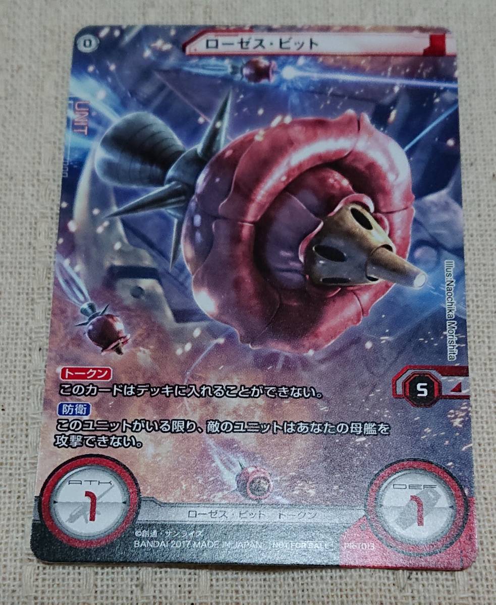 ガンダムクロスウォー PR ローゼスビット 拍卖