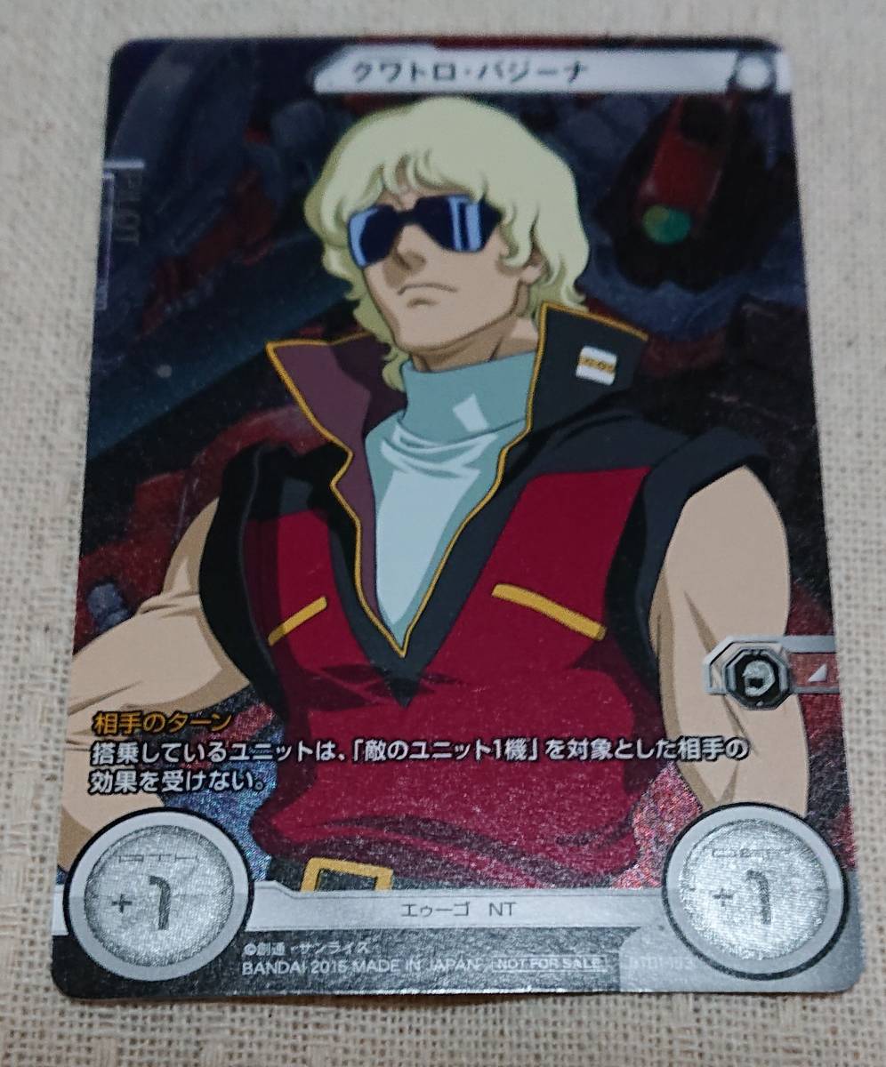 ガンダムクロスウォー PR クワトロバジーナ 2枚セット拍卖