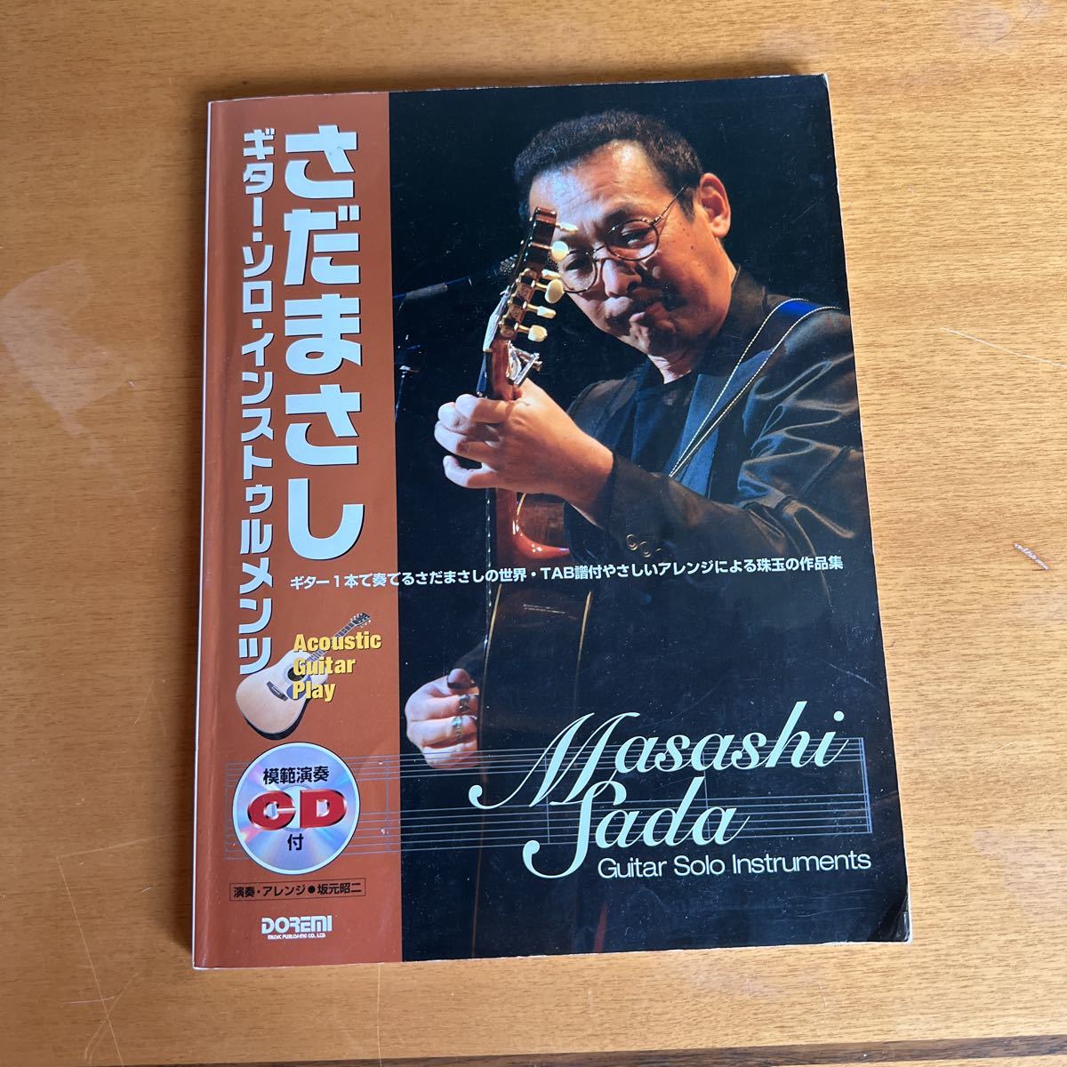 CD付属 さだまさし ギター・ソロ・インストゥルメンツ拍卖