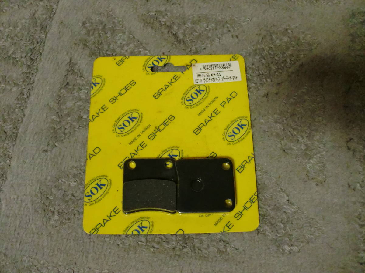 ディオ Dio ブレーキパッド ホンダ HONDA 原付 LD140 62-1 ★ タクト Gダッシュ ZX拍卖