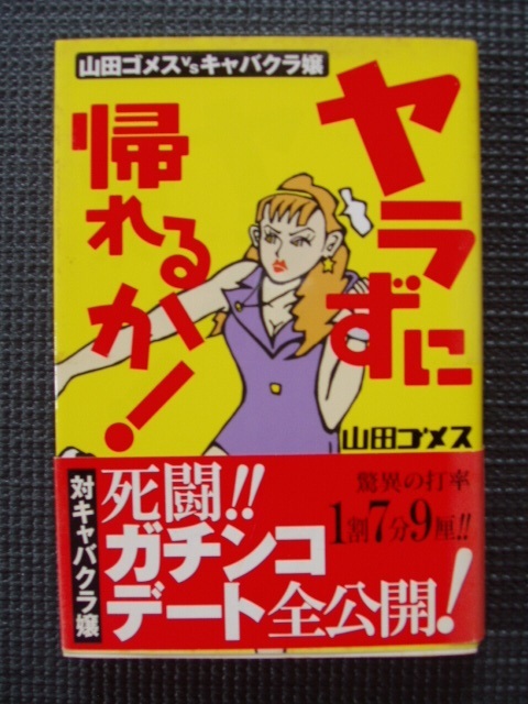 ヤラずに帰れるか!拍卖