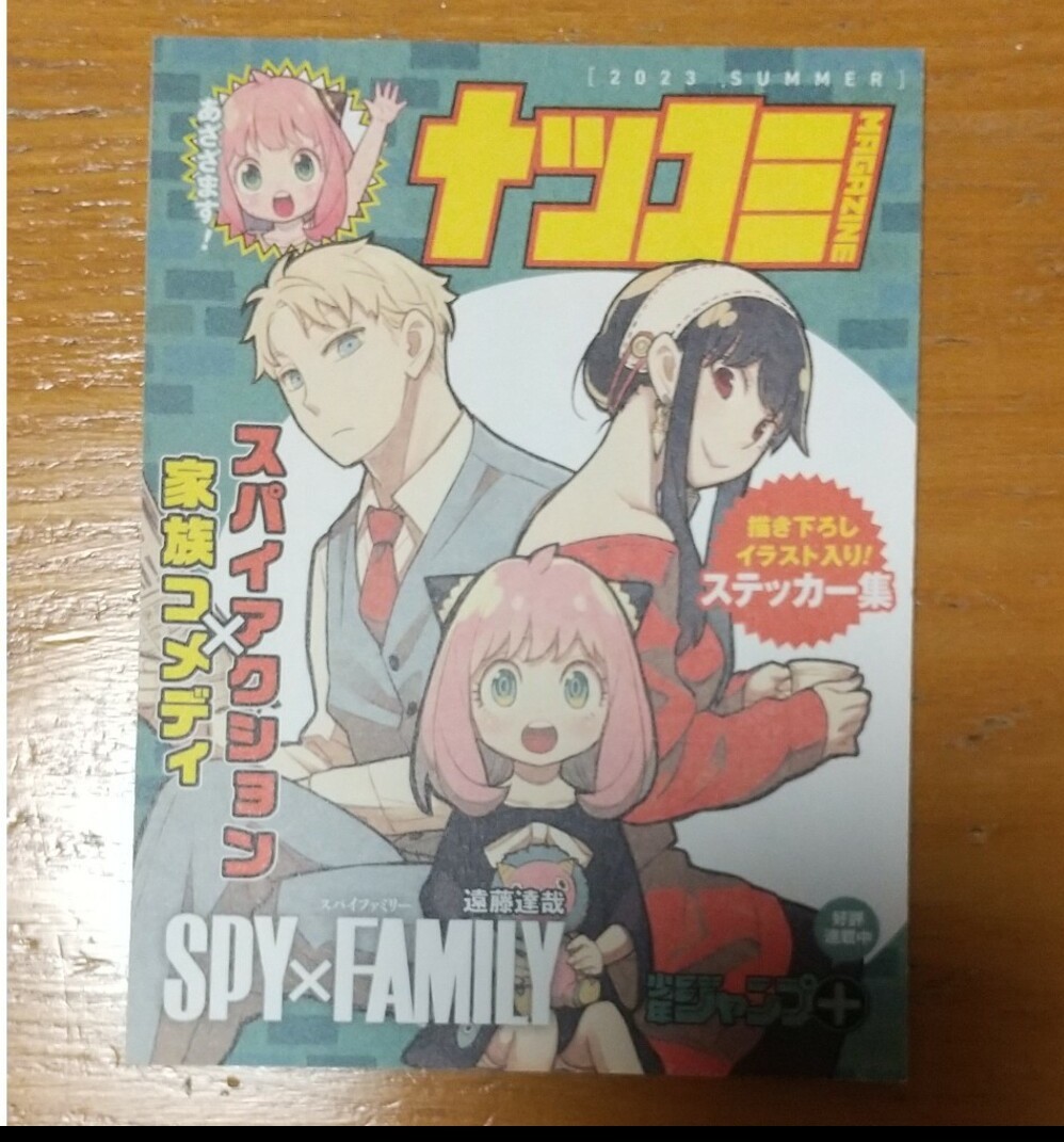ナツコミ 2023 ステッカー スパイファミリー 1枚拍卖