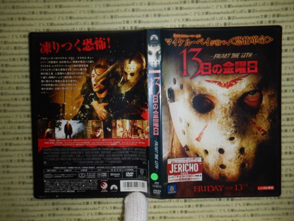 DVD no.313 13日の金曜日 FRIDAY THE 13TH マイケル・ベイ 2009 映画 movie拍卖