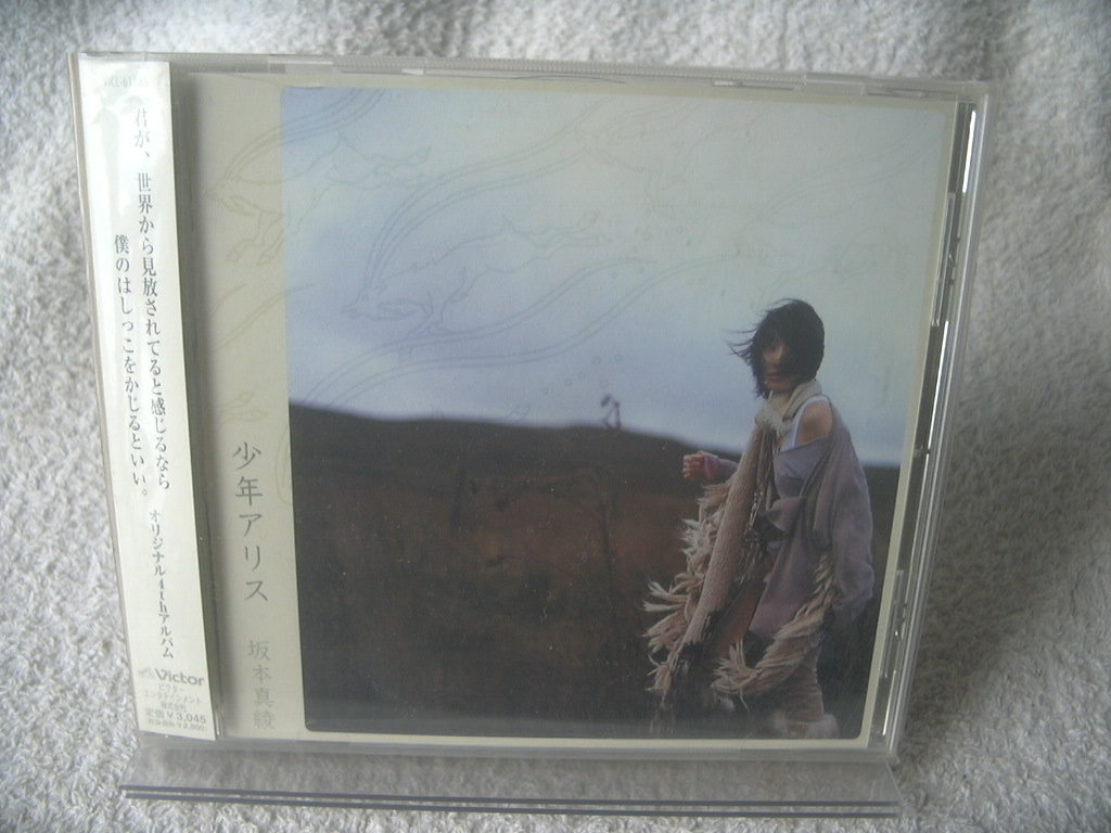 ★ 坂本真綾 【少年アリス】 VICL-61165拍卖