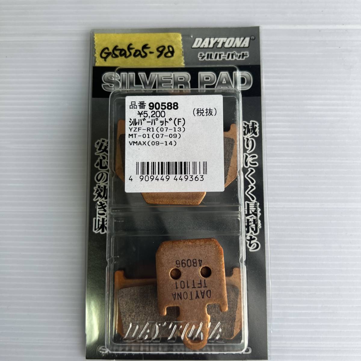 ★送料無料 デイトナ シルバーパッド ブレーキパッド パット YZF-R1 MT-01 V-MAX フロント 90588 (G50505-98)拍卖