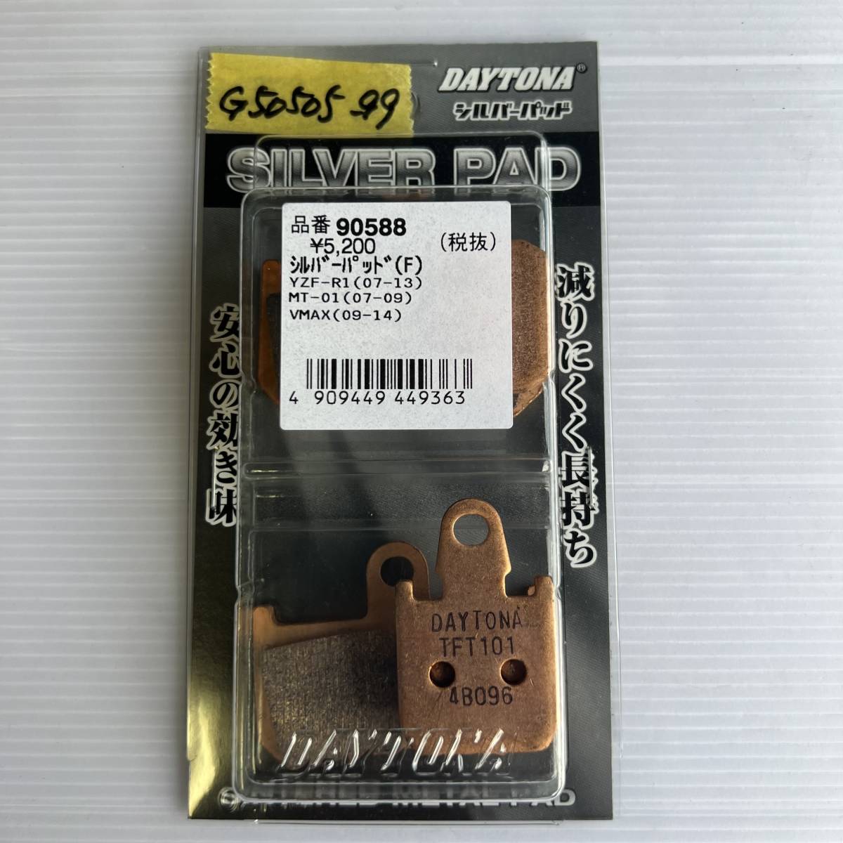 ★送料無料 デイトナ シルバーパッド ブレーキパッド パット YZF-R1 MT-01 V-MAX フロント 90588 (G50505-99)拍卖