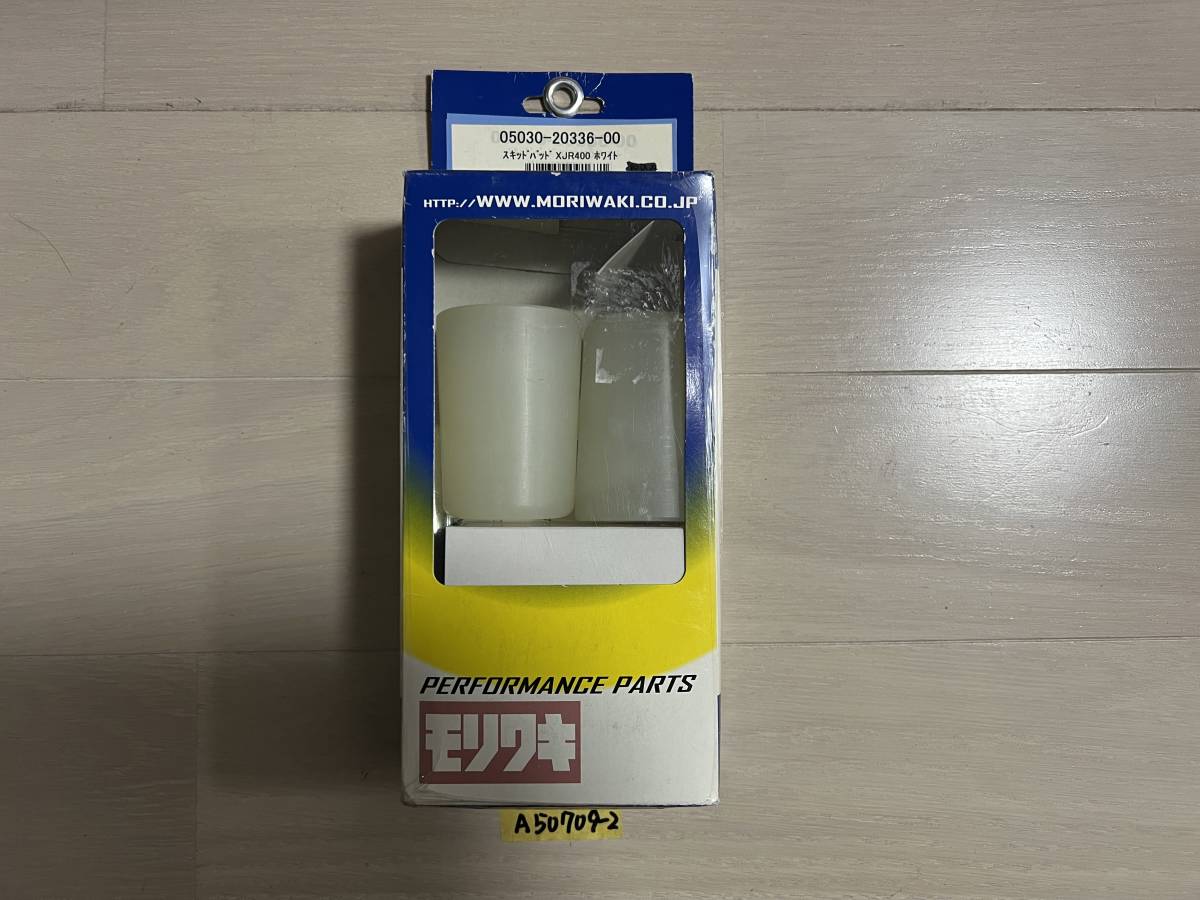 ★ XJR400 モリワキ スキッドパッド ホワイト エンジンスライダー エンジンガード 05030-20336-00 (A50709-2)拍卖