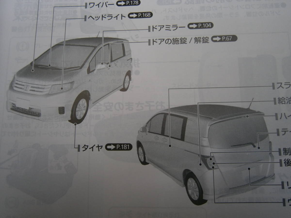 GB3/GB4 フリードスパイク/Freed Spike 取扱説明書 クリックポスト発送拍卖