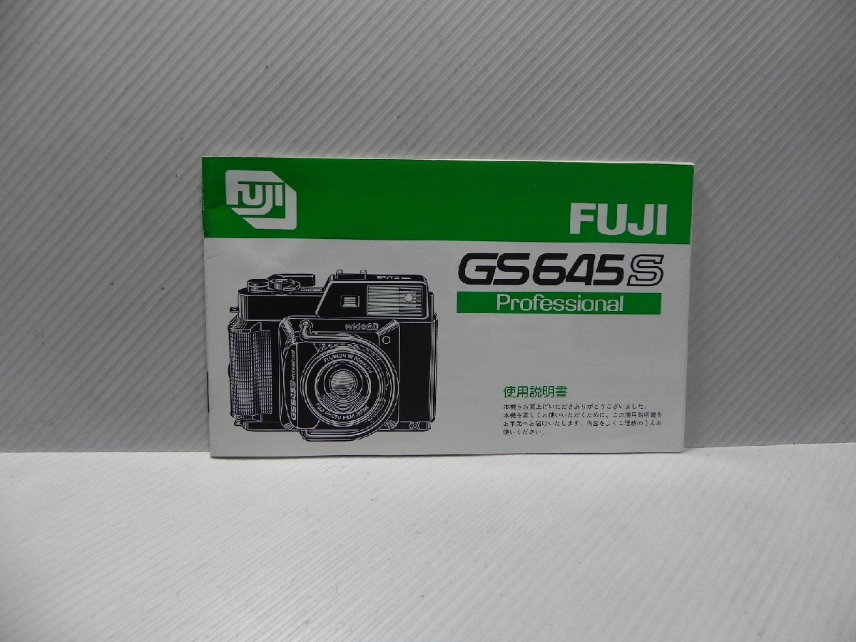 FUJI GS 645S professional 取扱説明書(和文正規版)拍卖