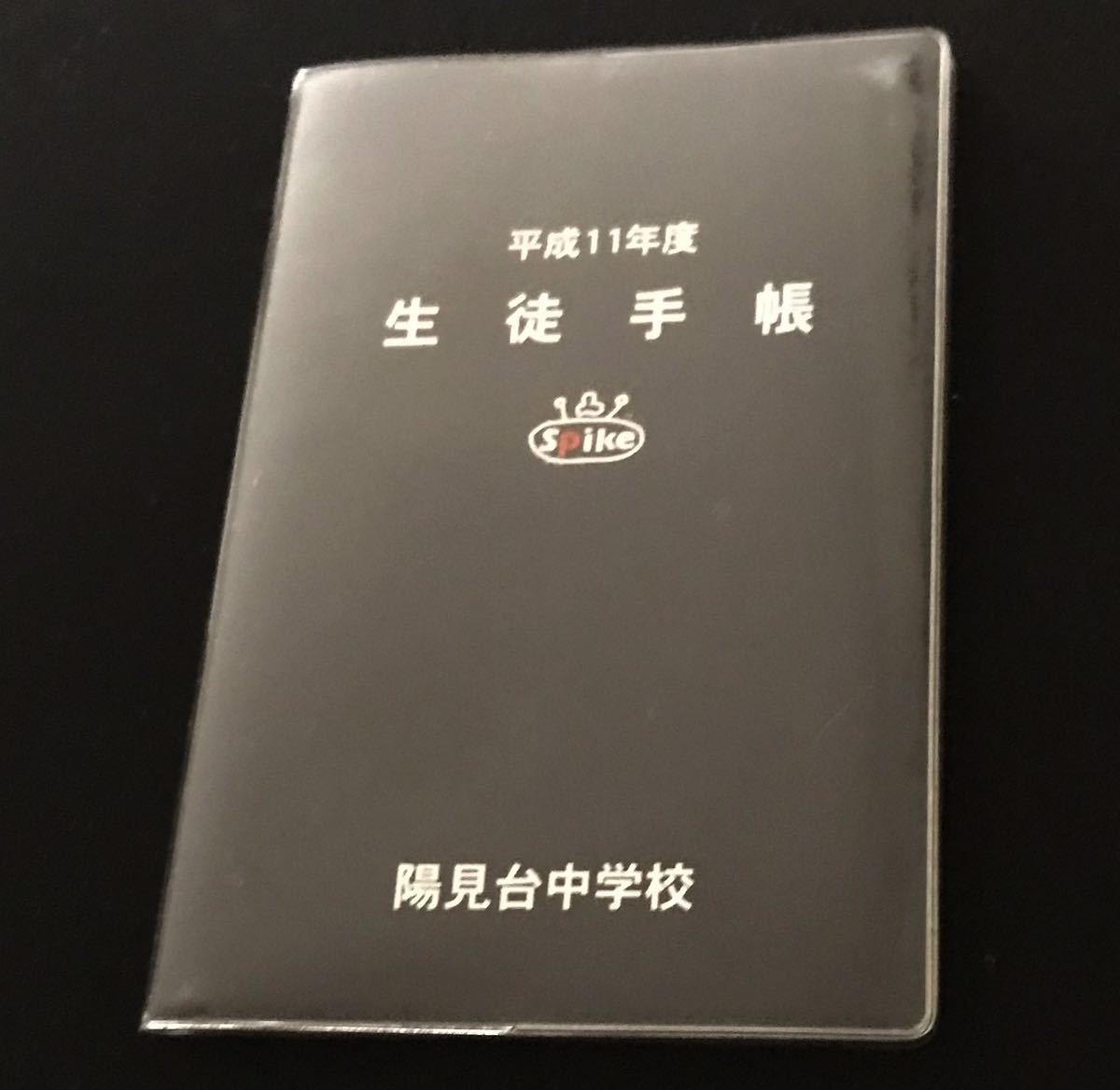 PS 夕闇通り探検隊 生徒手帳拍卖