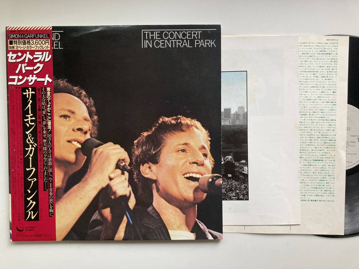 SIMON & GARFUNKEL / CONCERT IN CENTRAL PARK / GEFFEN 36AP2271拍卖